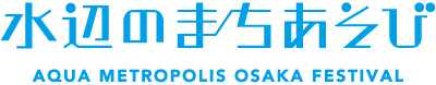 水辺のまちあそび